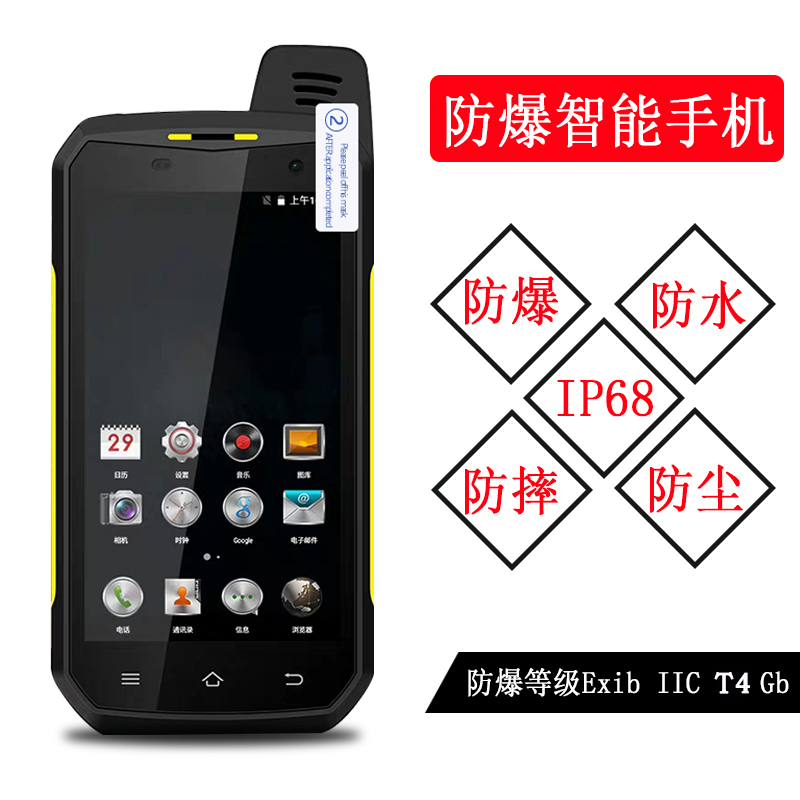 防爆智(zhì)能(néng)手機DL01