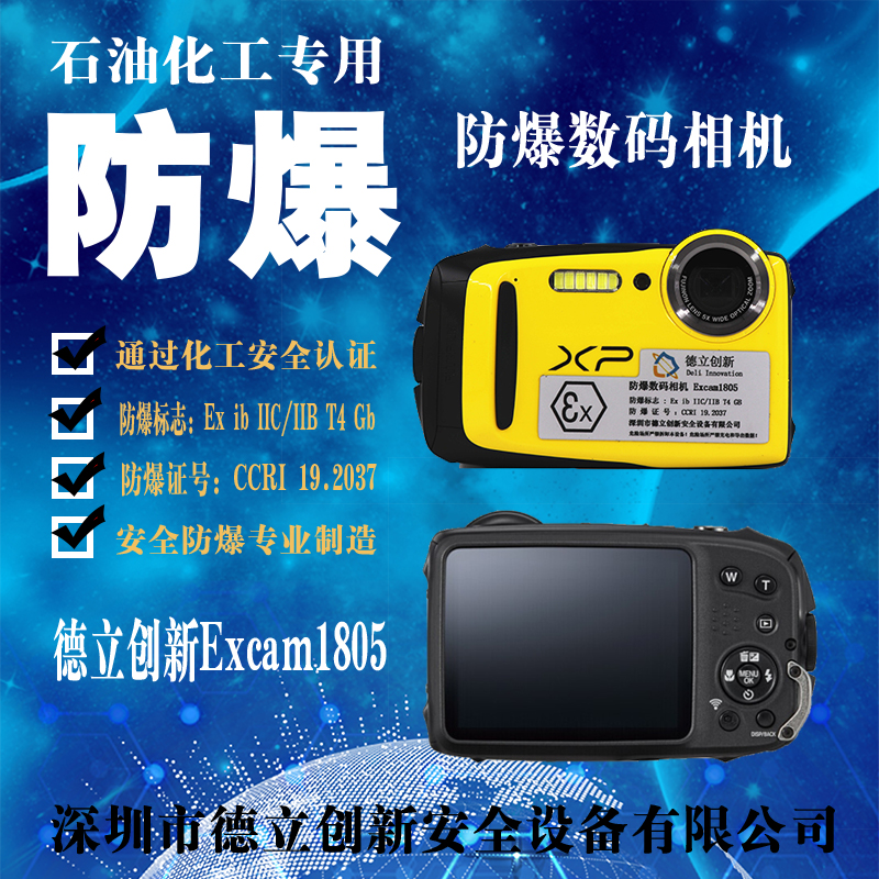 Excam1805防爆(bào)相機