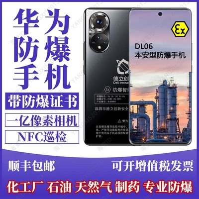 防爆智(zhì)能手機