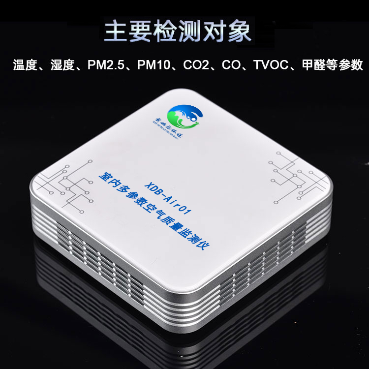 多參數空氣質量監測儀