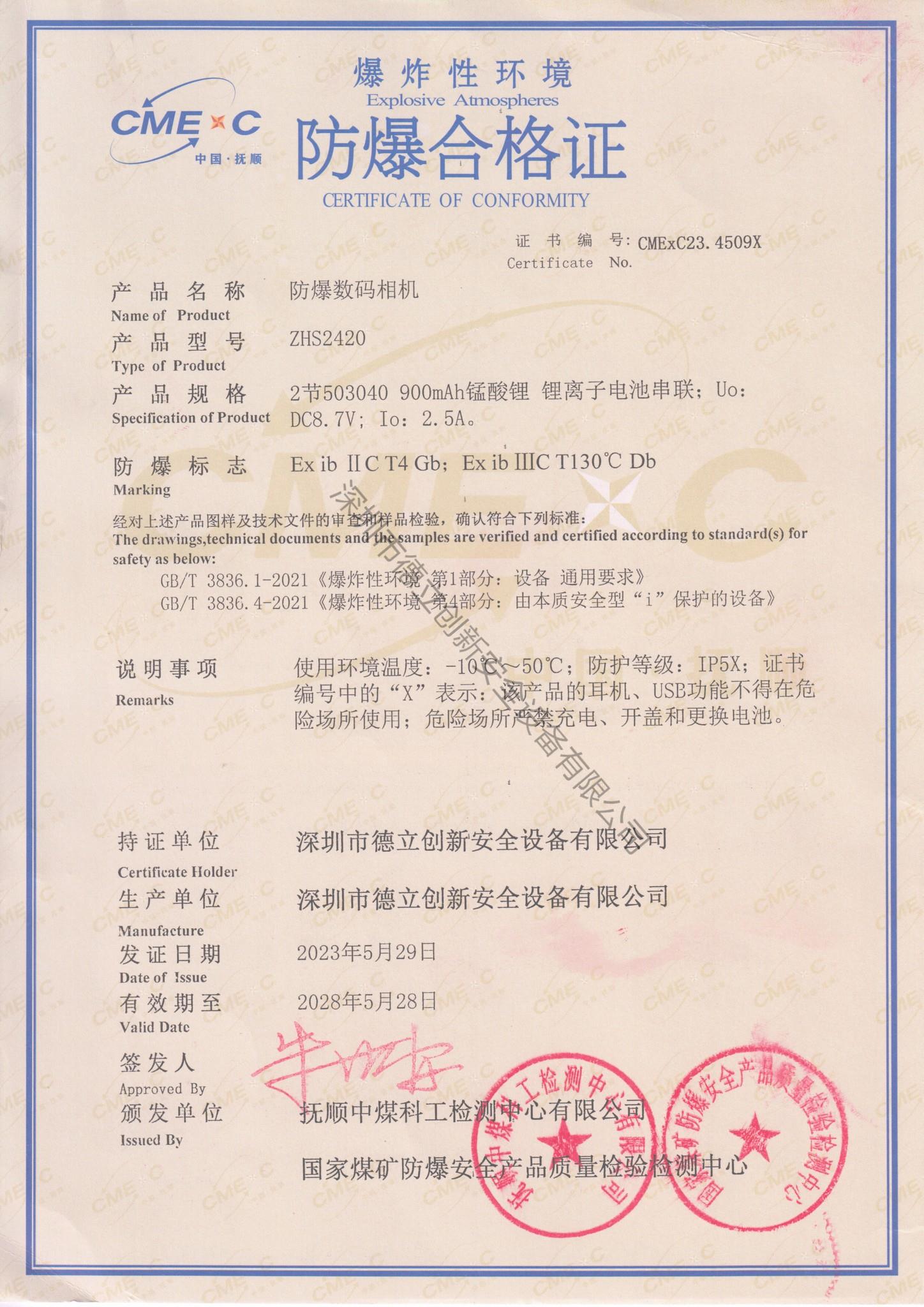 防爆證書（shū）923b16 
