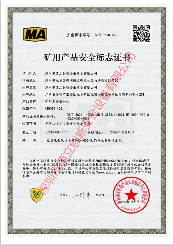 礦用防爆（bào）證書