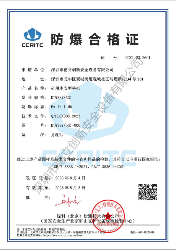 防爆證書