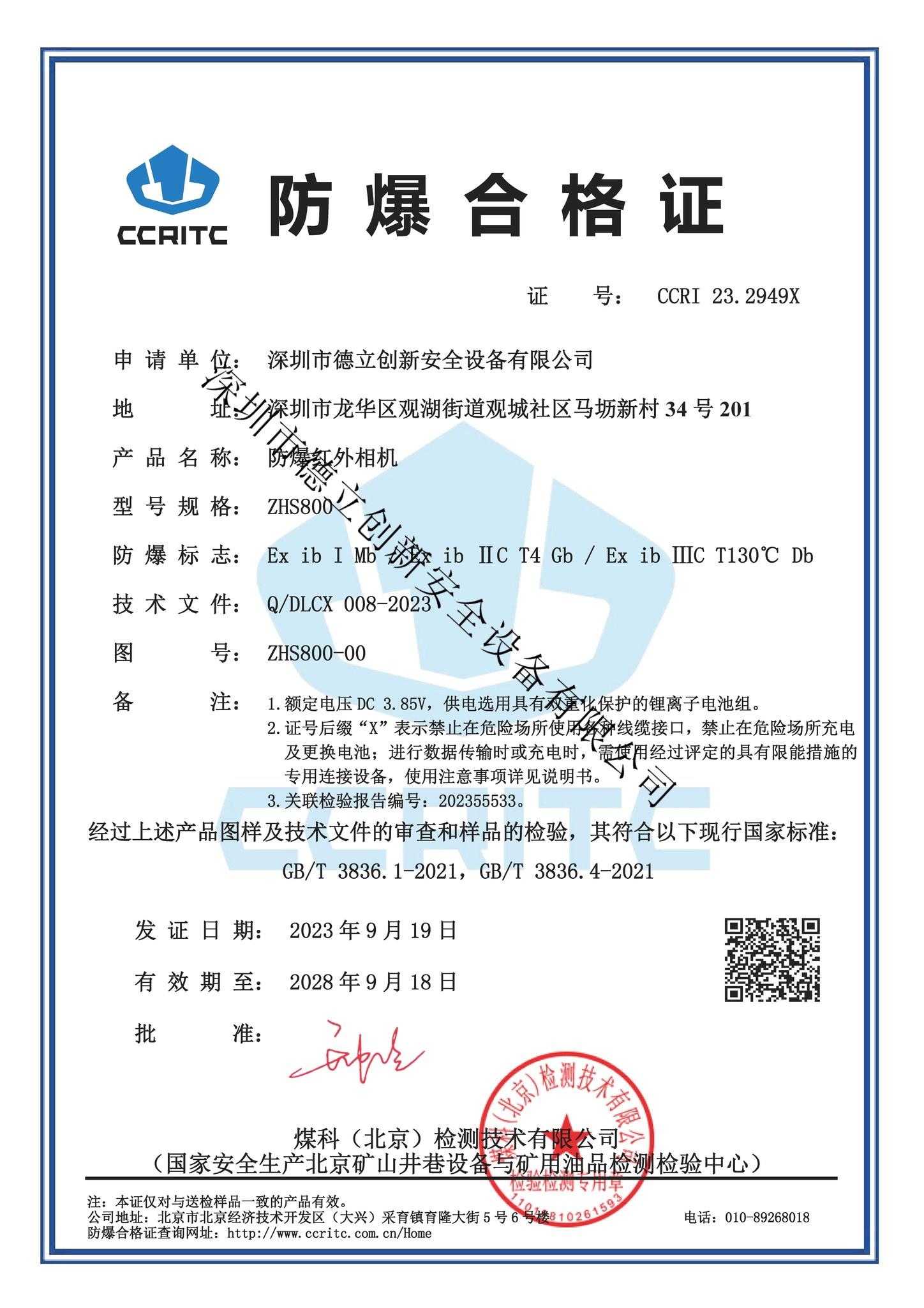 防爆合格（gé）證 (2).jpg