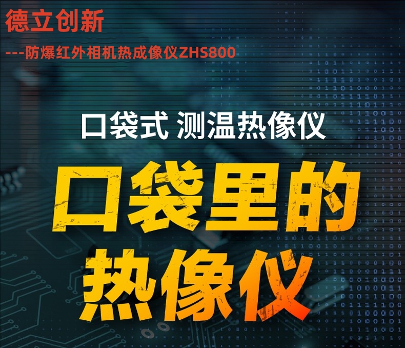 防（fáng）爆（bào）紅外（wài）相機
