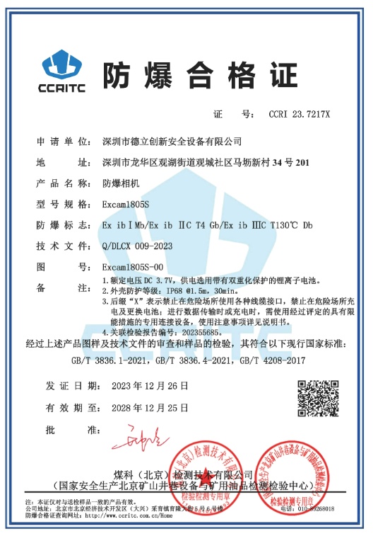 防（fáng）爆數碼相機