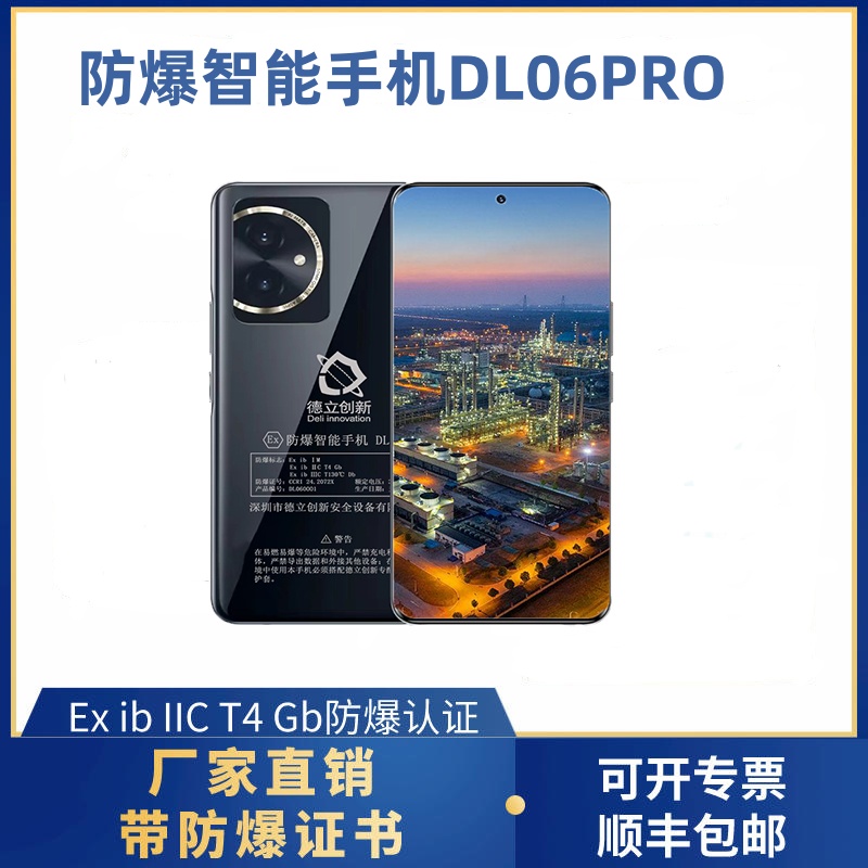 防（fáng）爆智能手機DL06PRO