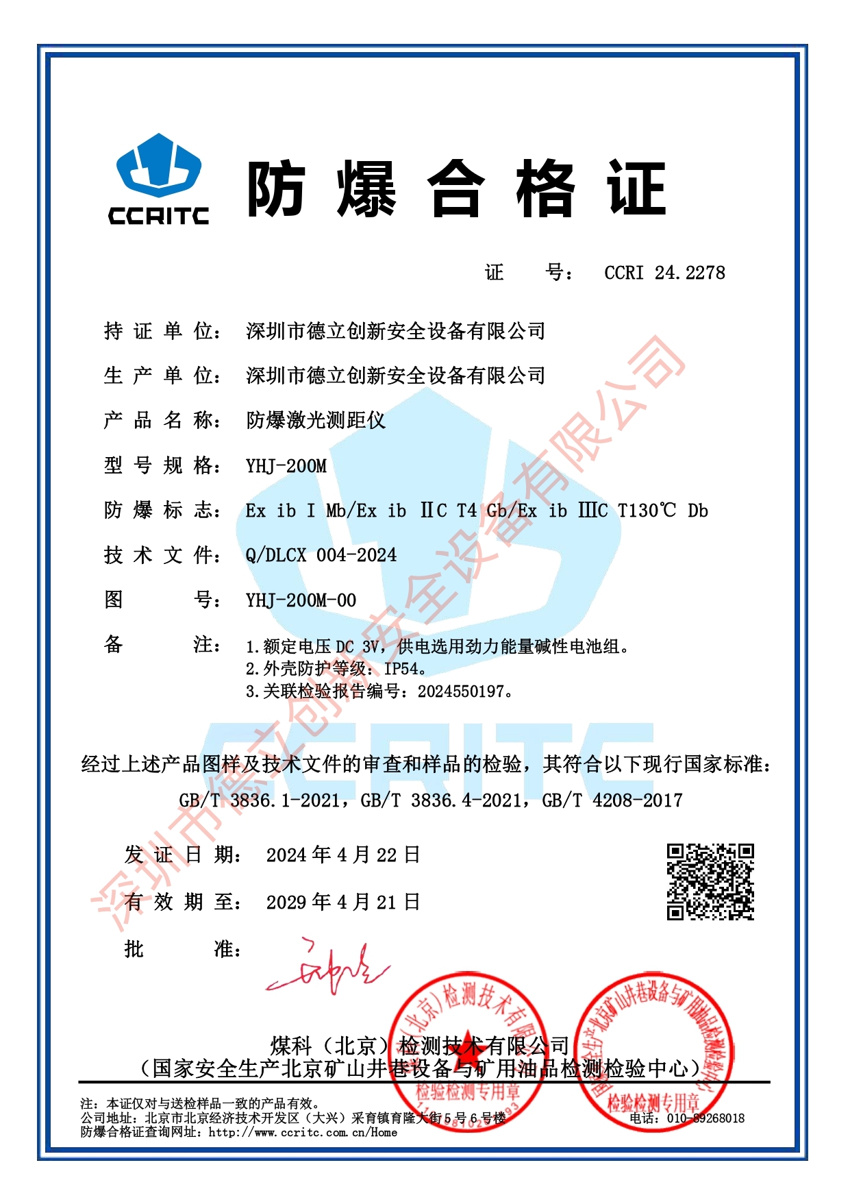 防爆激光測距儀（yí）