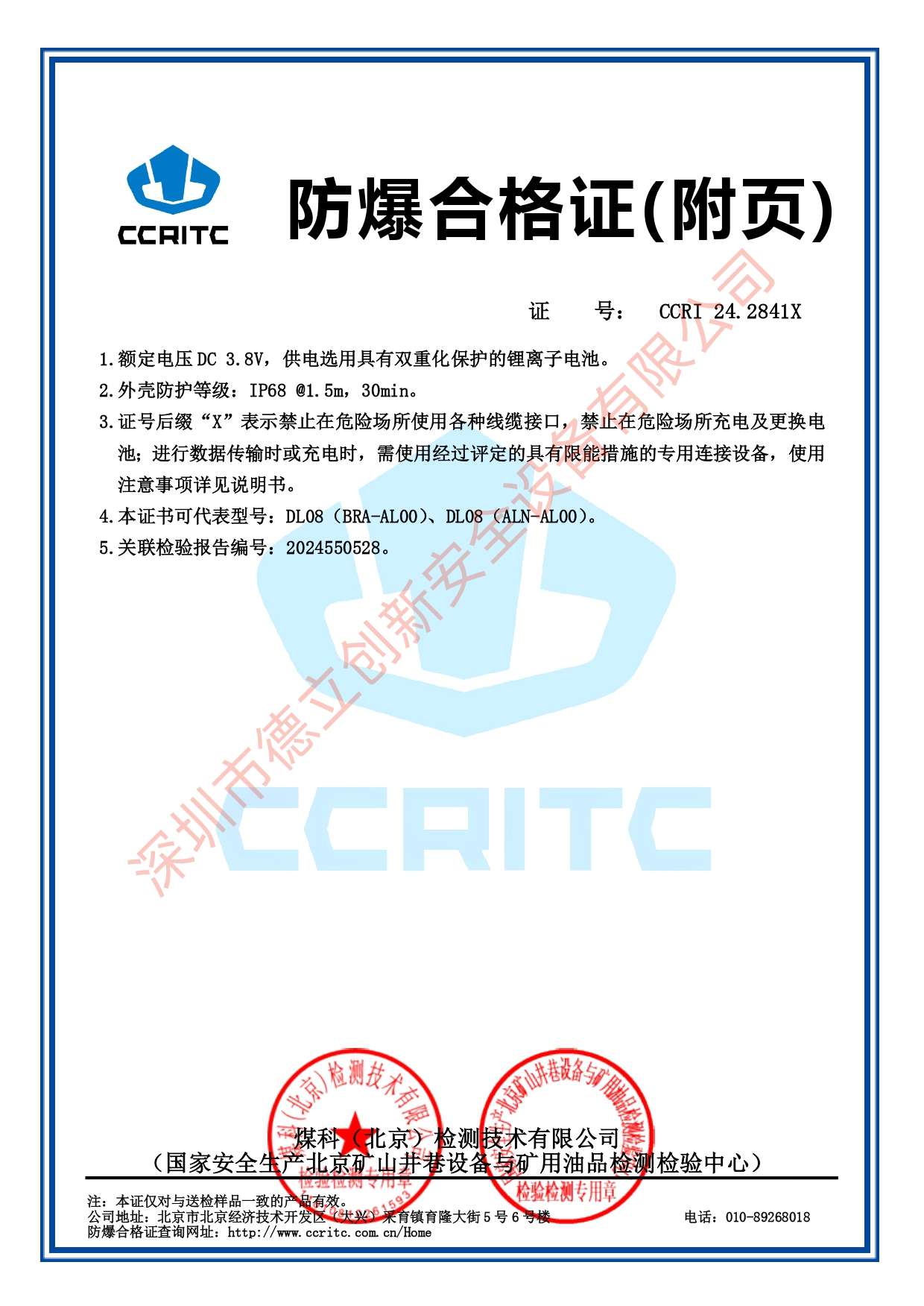 防爆智能手（shǒu）機