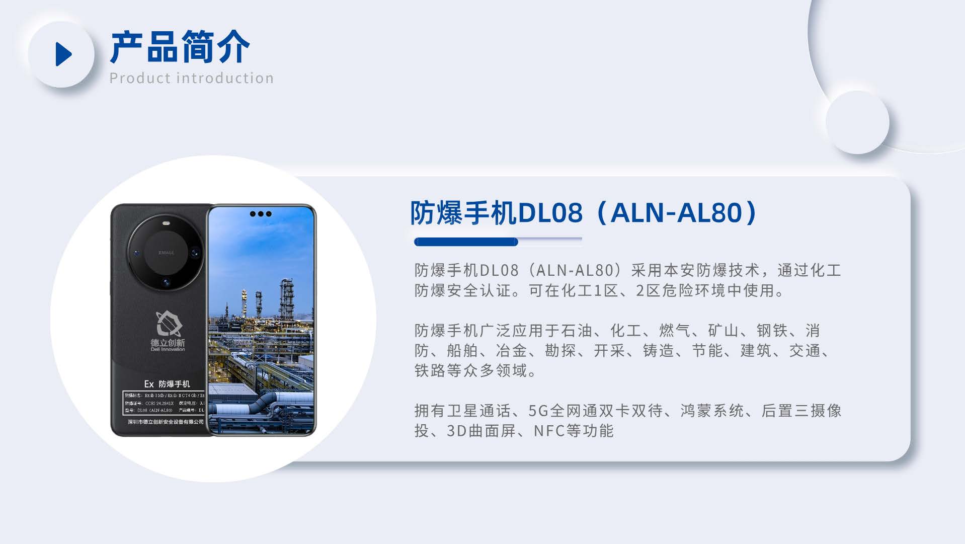 防爆（bào）智能手機