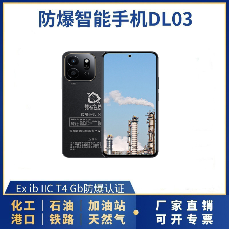 防爆（bào）手機DL03