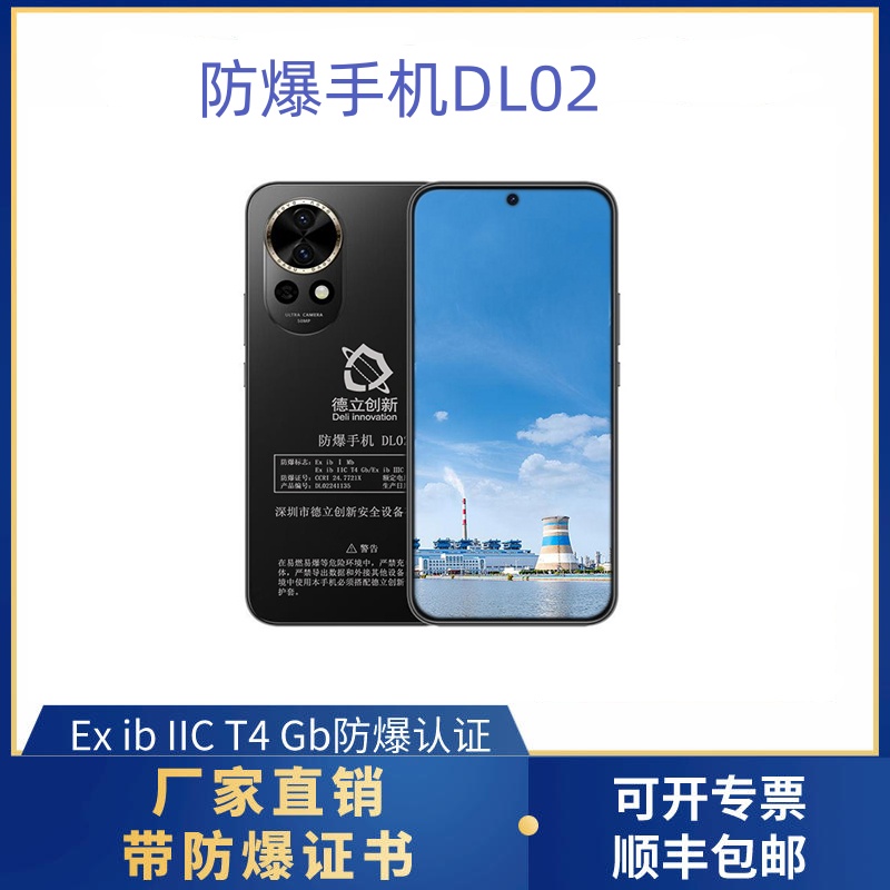 防爆手機（jī）DL02