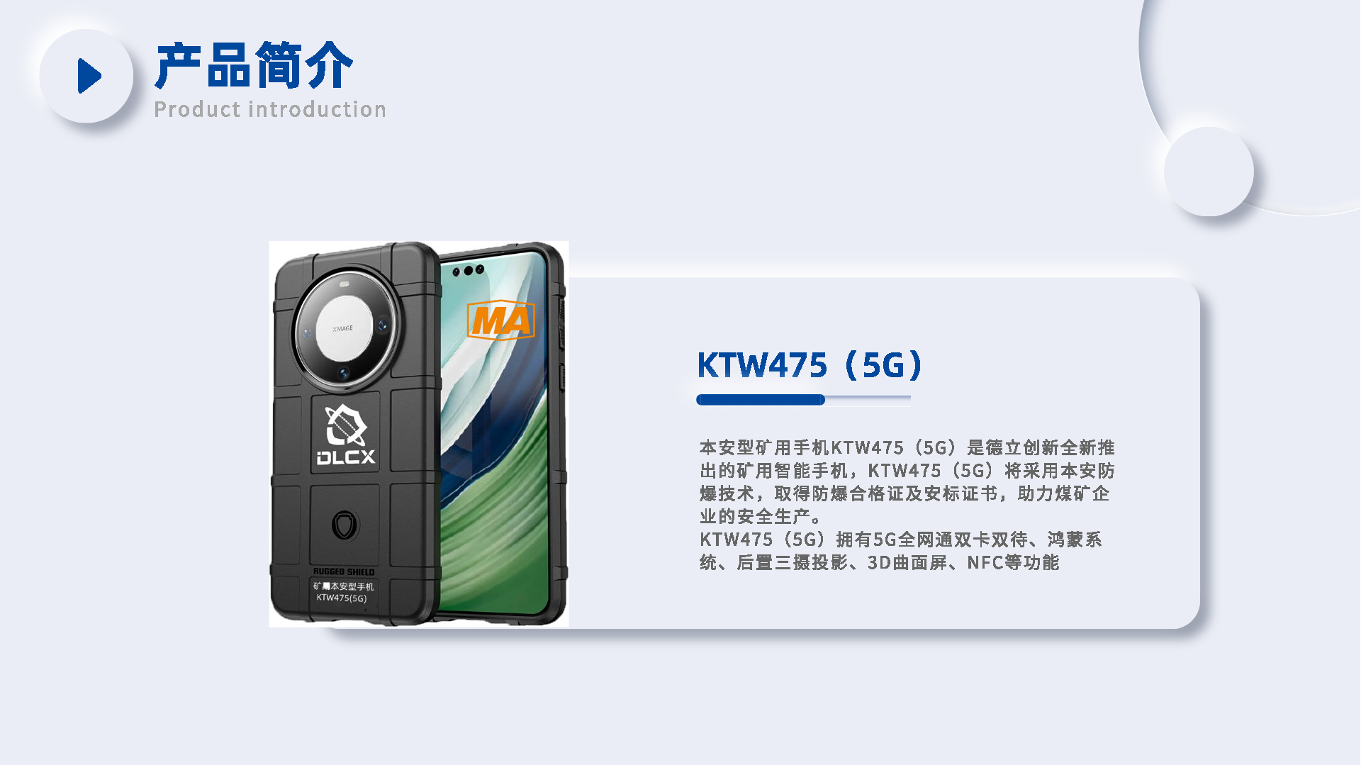 礦（kuàng）用本（běn）安型手機