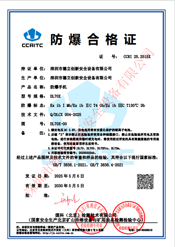 防爆合格證