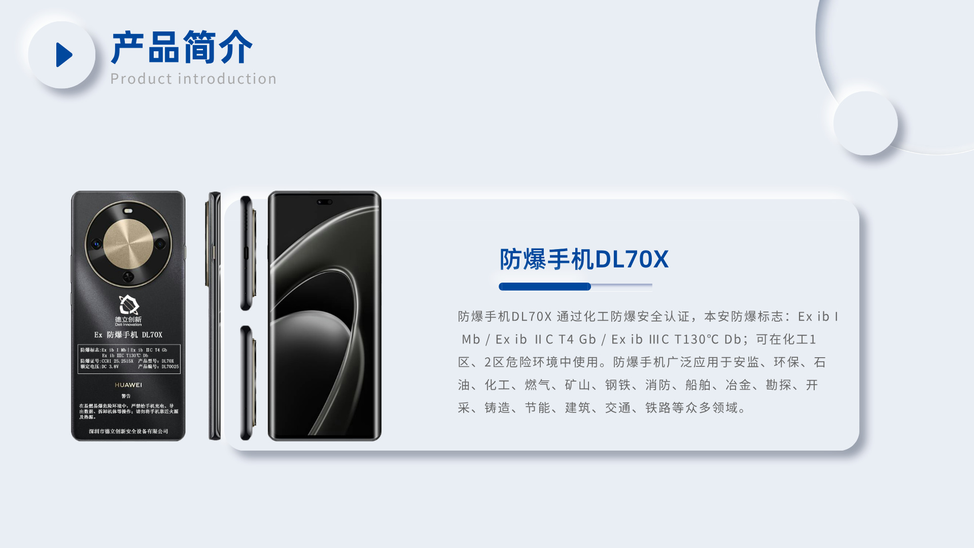 防爆（bào）手機