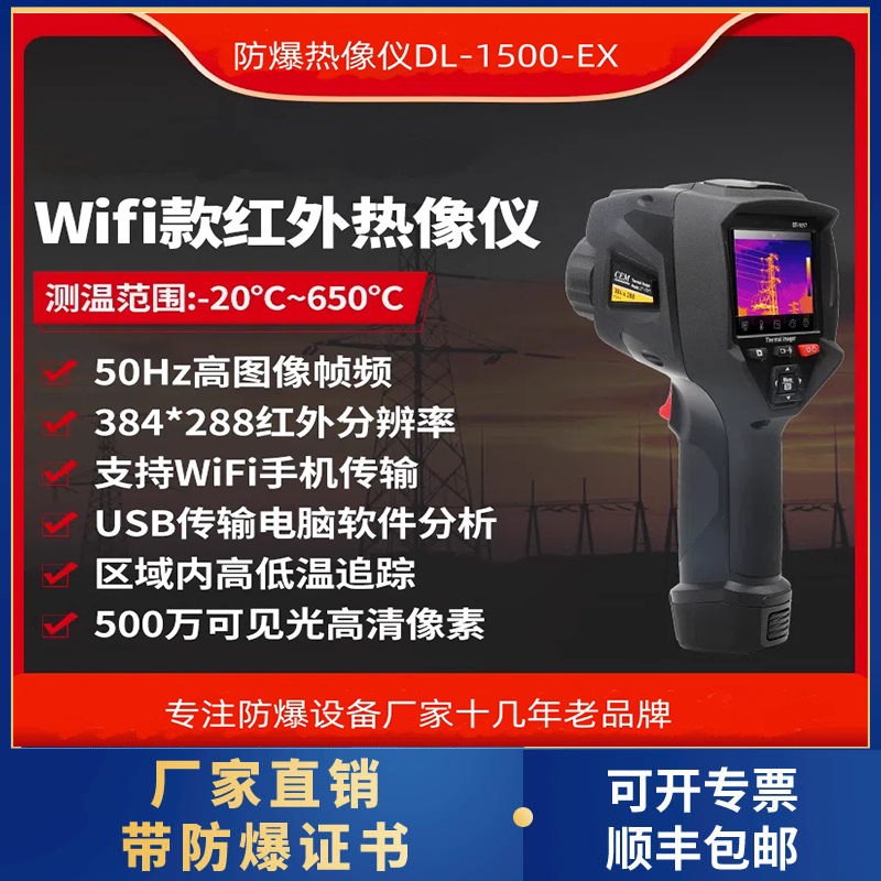 防爆熱（rè）像儀DL-1500-EX