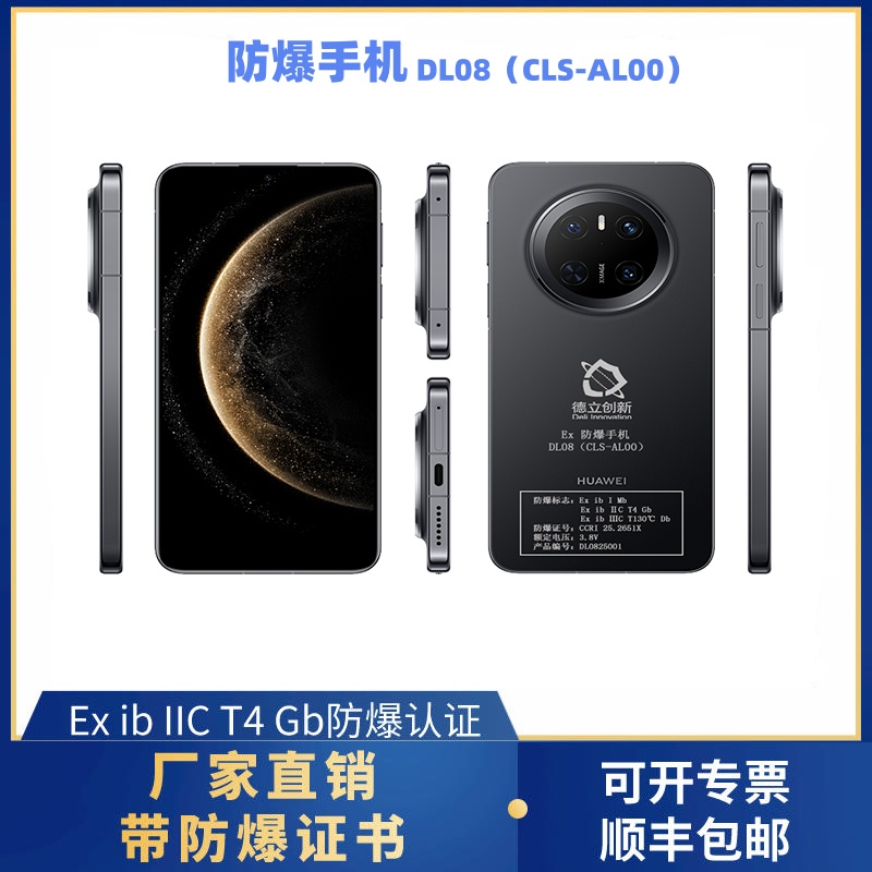 防（fáng）爆手機DL08（CLS-AL00）