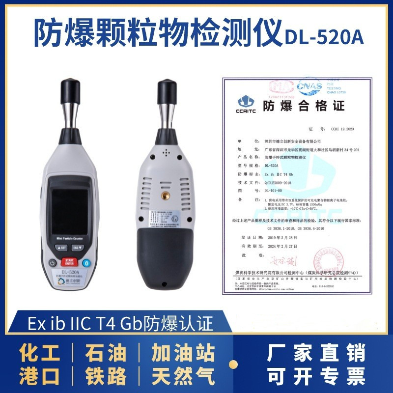 防爆顆（kē）粒物檢測儀DL-520A