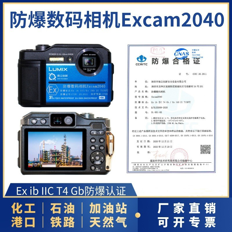 防爆相機Excam2040