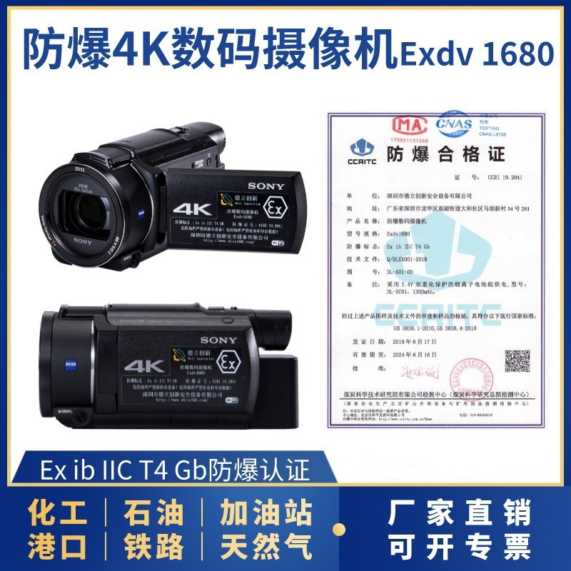 防爆攝像機Exdv1680