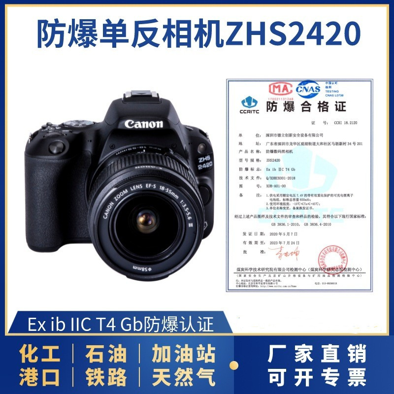 防爆相（xiàng）機ZHS2420