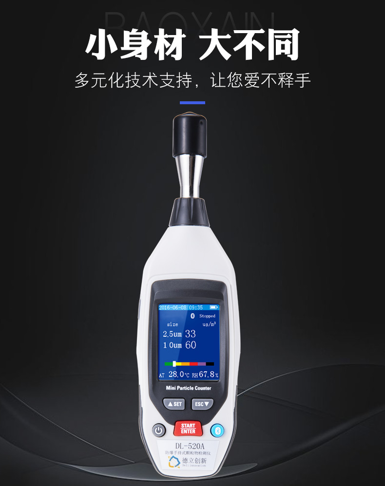 防爆顆粒（lì）物檢測儀DL-520A