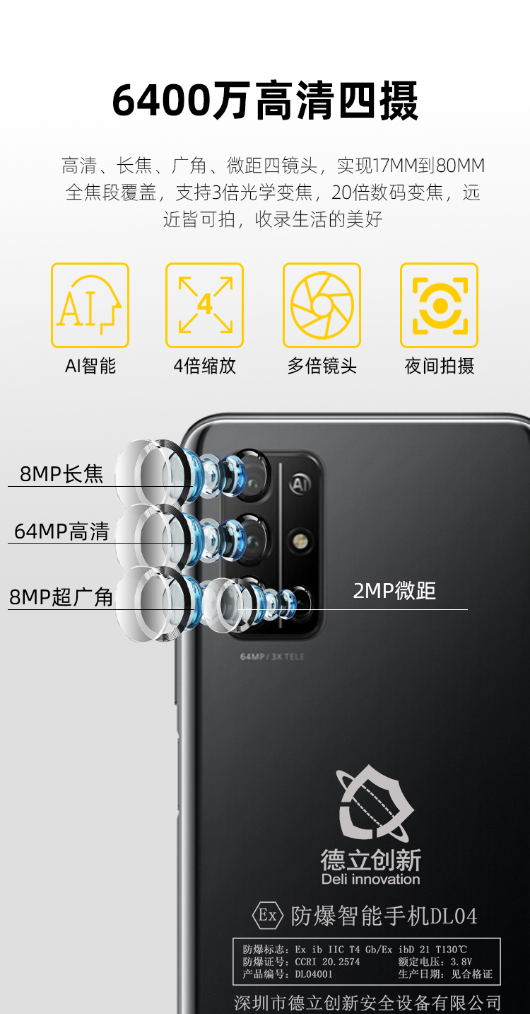 5G防爆手機DL04