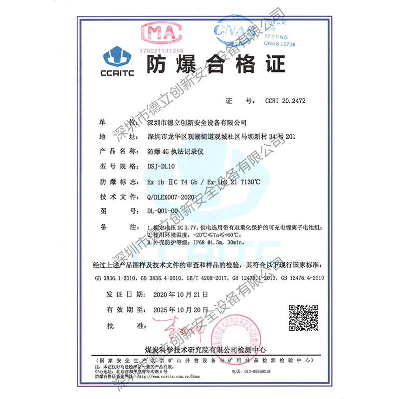 防爆合格（gé）證