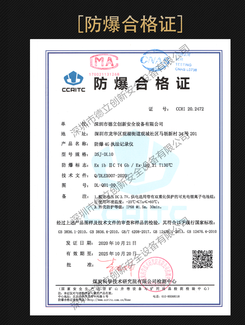 防（fáng）爆（bào）4G執法記（jì）錄儀