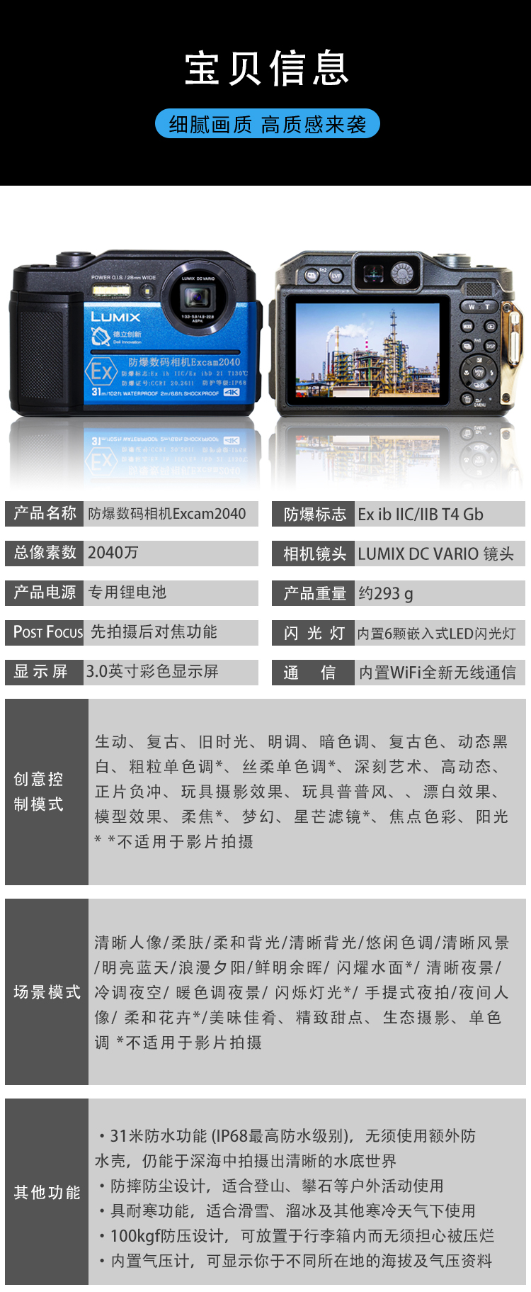 防（fáng）爆相機Excam2040
