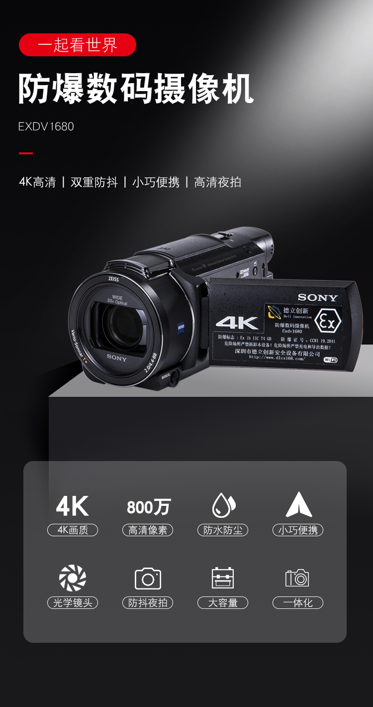 防爆攝像機Exdv1680