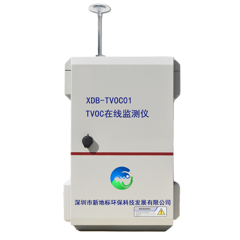TVOC在線監測儀