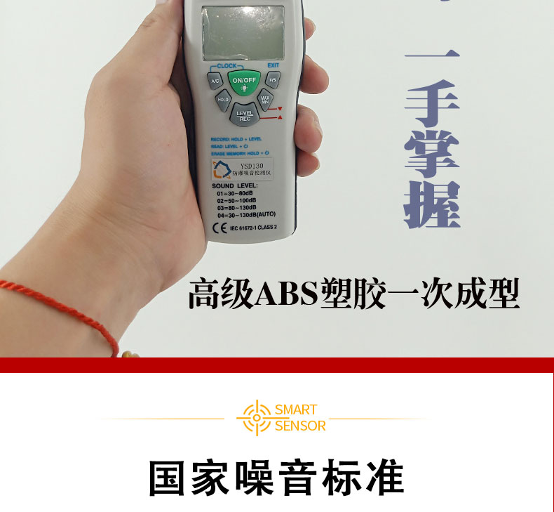防爆噪聲檢測儀YSD130
