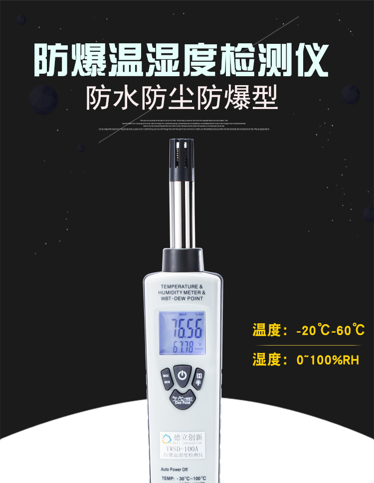 防爆（bào）溫濕度檢測儀（yí）YWSD-100A