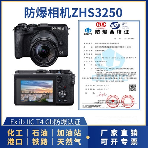 防爆相（xiàng）機ZHS3250