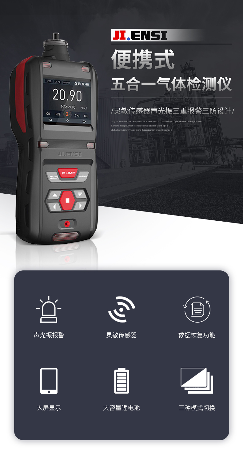 MS500便攜式五合一氣體檢（jiǎn）測儀