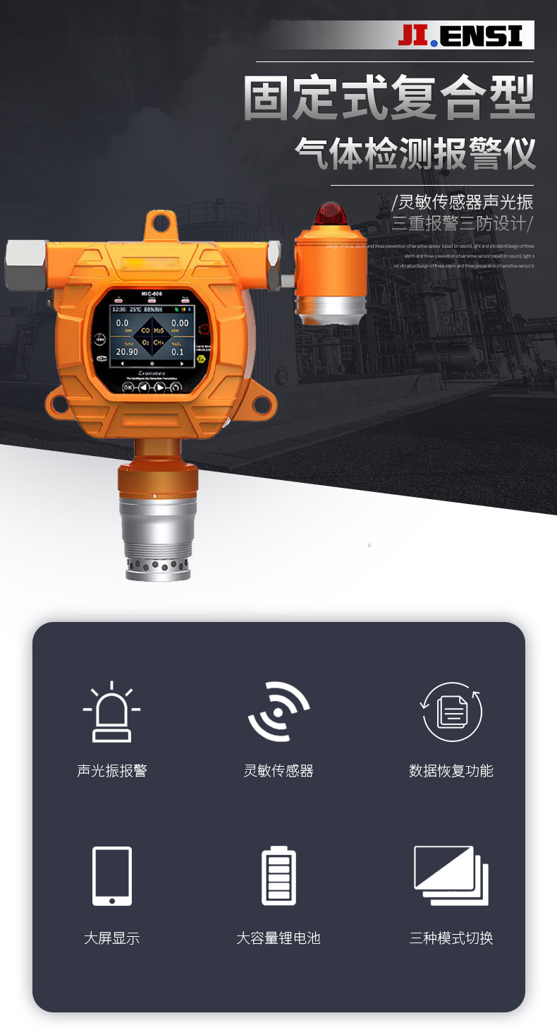 MIC-600在線式複合型有毒有害氣體（tǐ）檢測儀