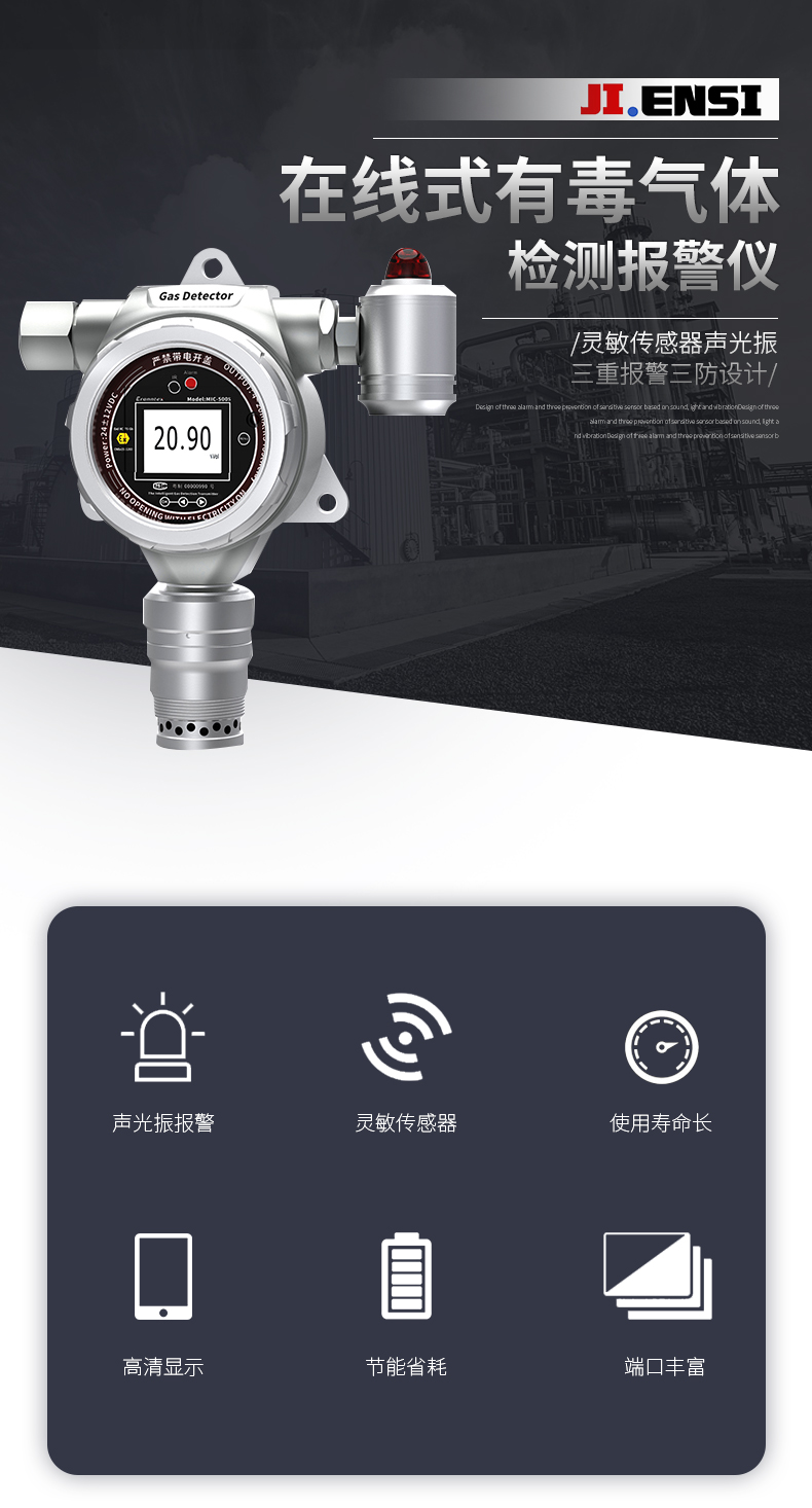 MIC-500S在線式單一氣體檢（jiǎn）測報警儀