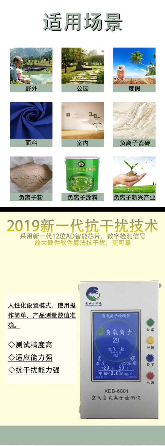   空氣負離子檢測（cè）儀（yí）XDB-6801