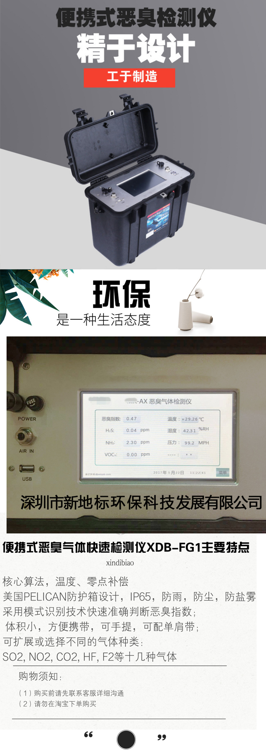 便攜式惡臭氣體快速檢測儀XDB-FG1