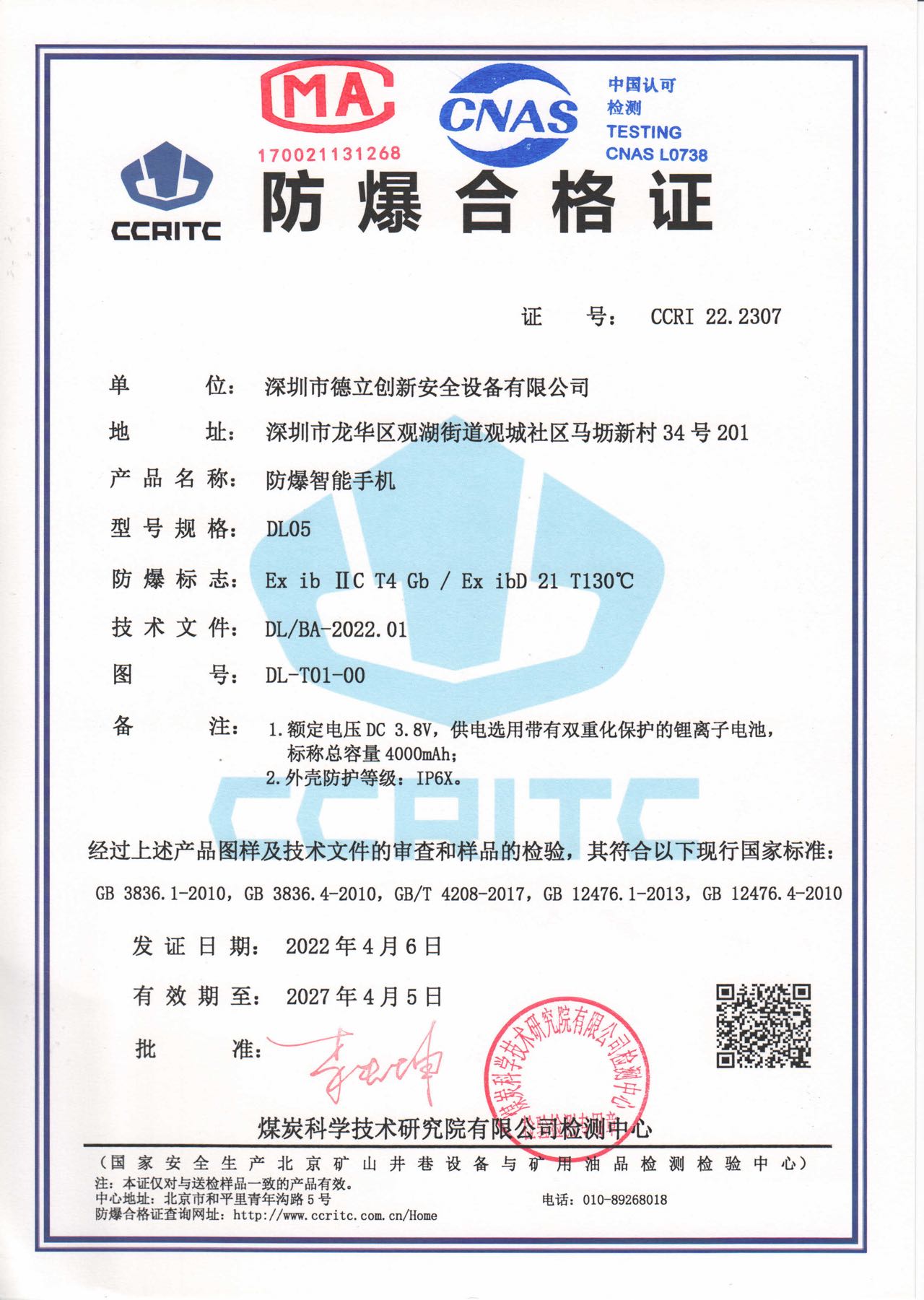 防爆證書