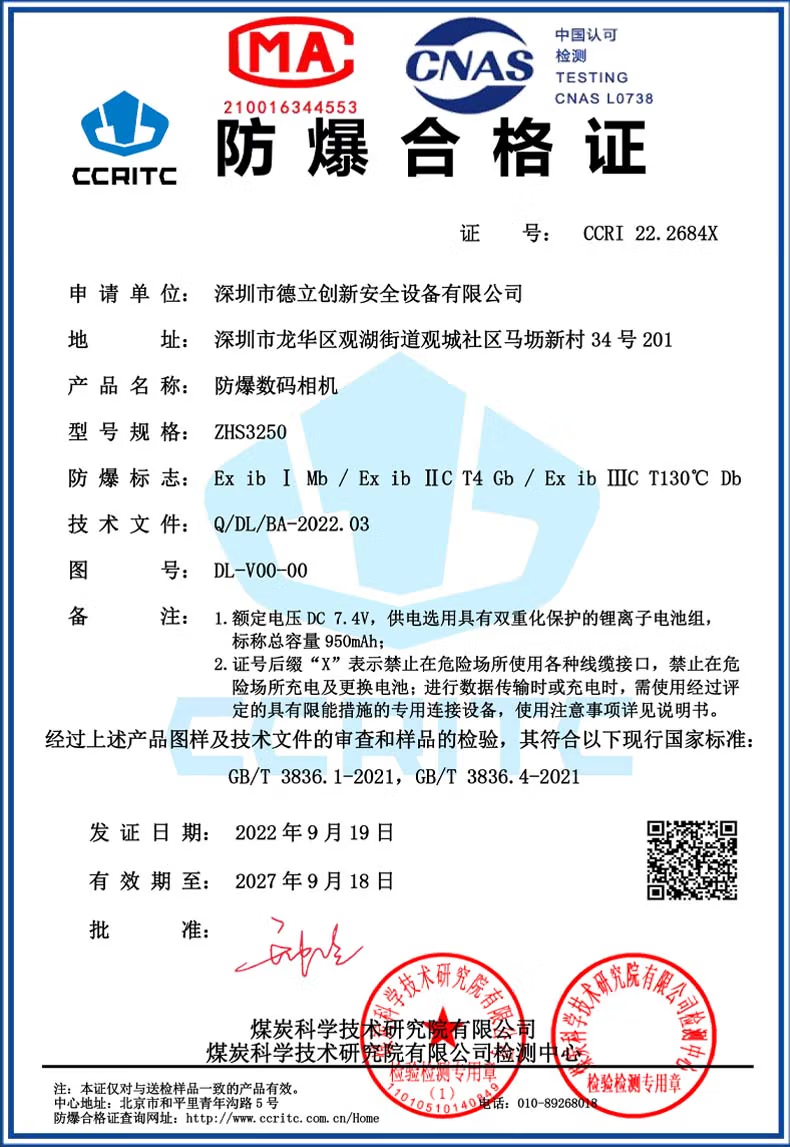 防爆相機（jī）3