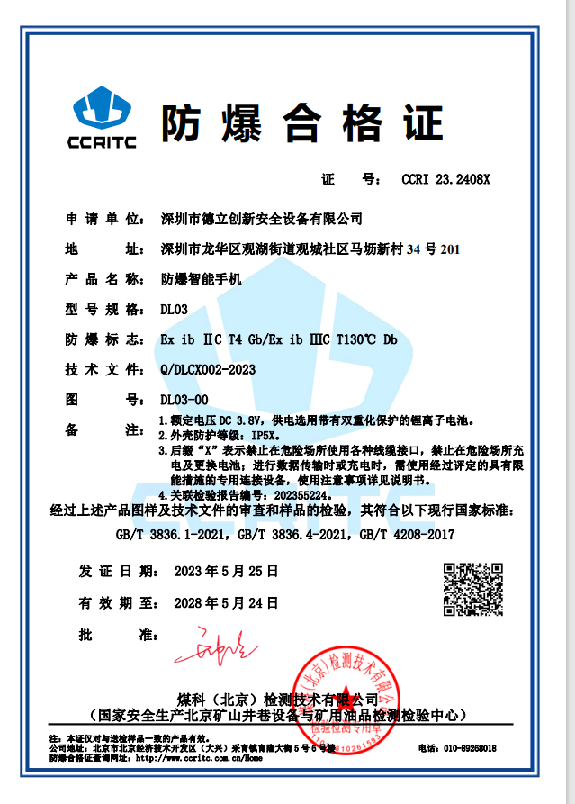 防（fáng）爆證（zhèng）書